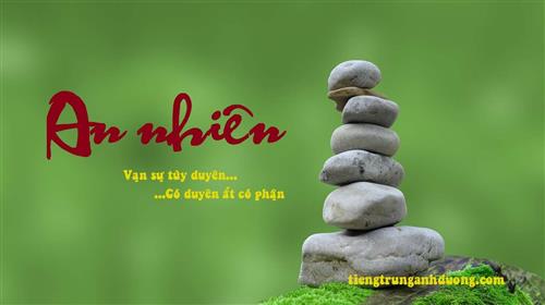 An Nhiên